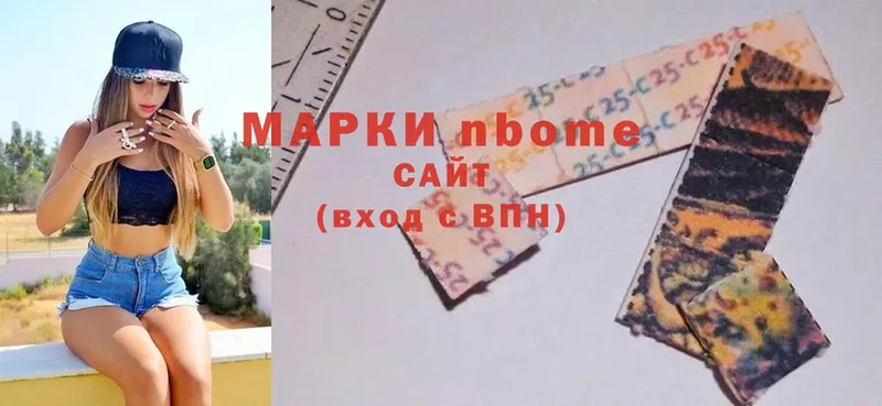 Марки N-bome 1500мкг  Буинск 